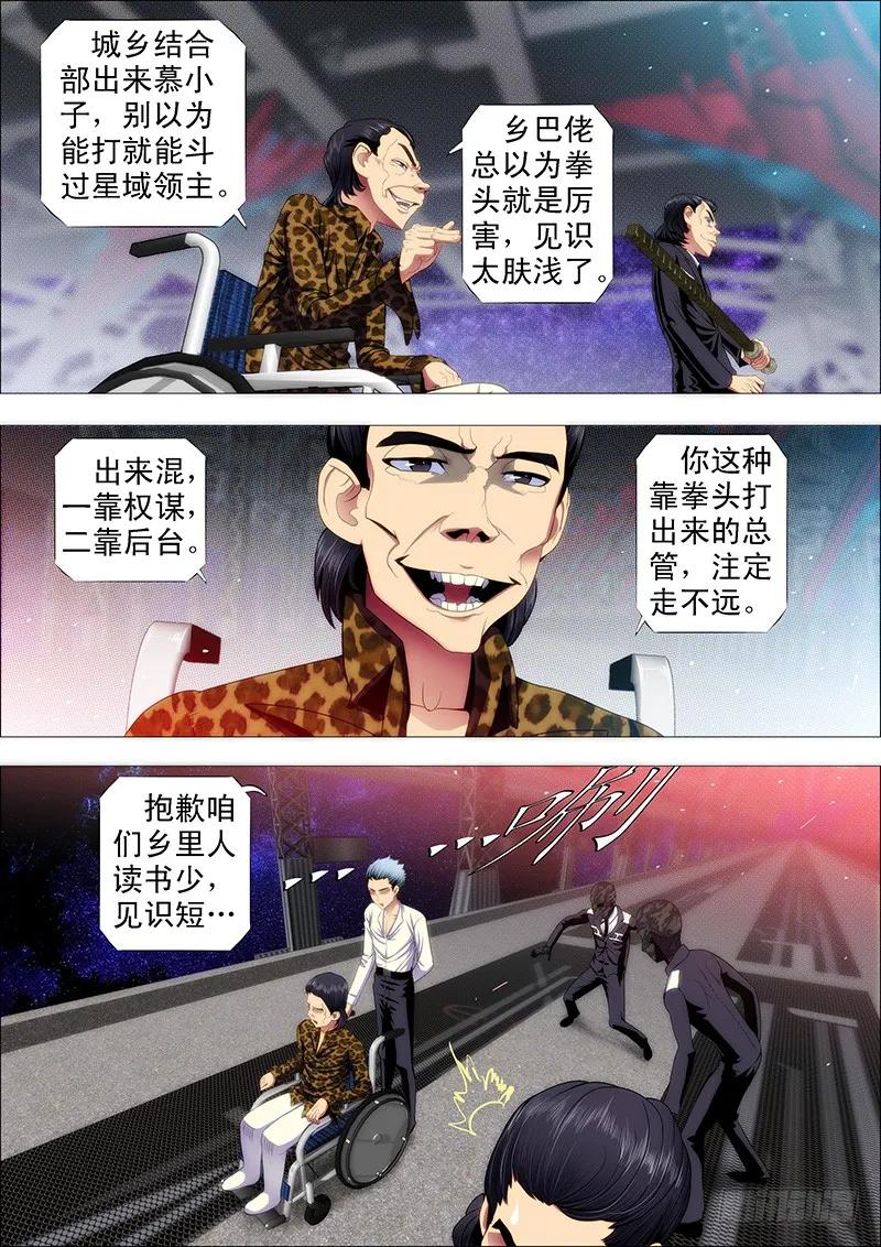 铁姬钢兵 十米送你到太空 第10页
