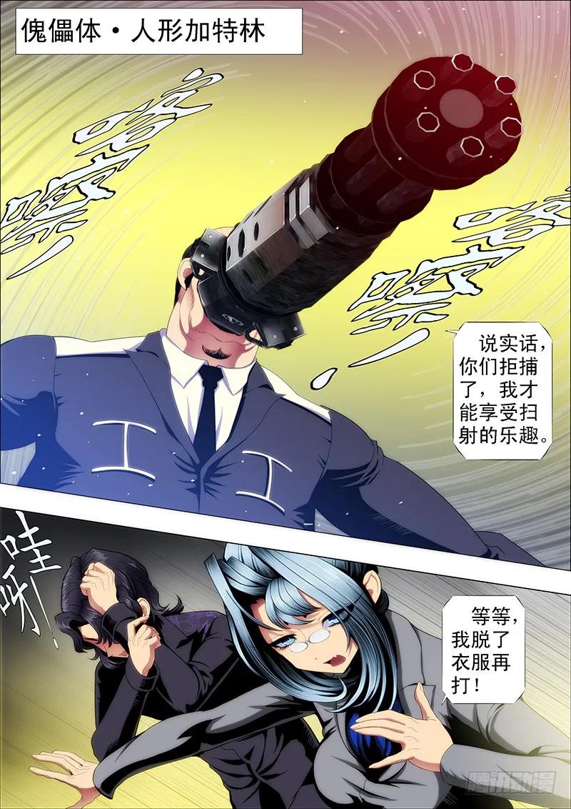 铁姬钢兵 十米送你到太空 第4页