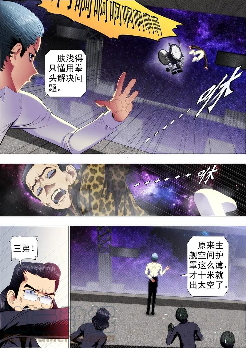 铁姬钢兵 十米送你到太空 第11页