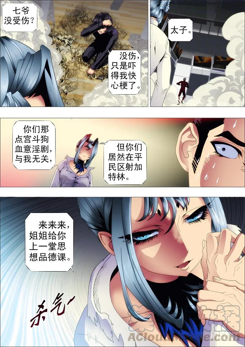 铁姬钢兵 十米送你到太空 第9页