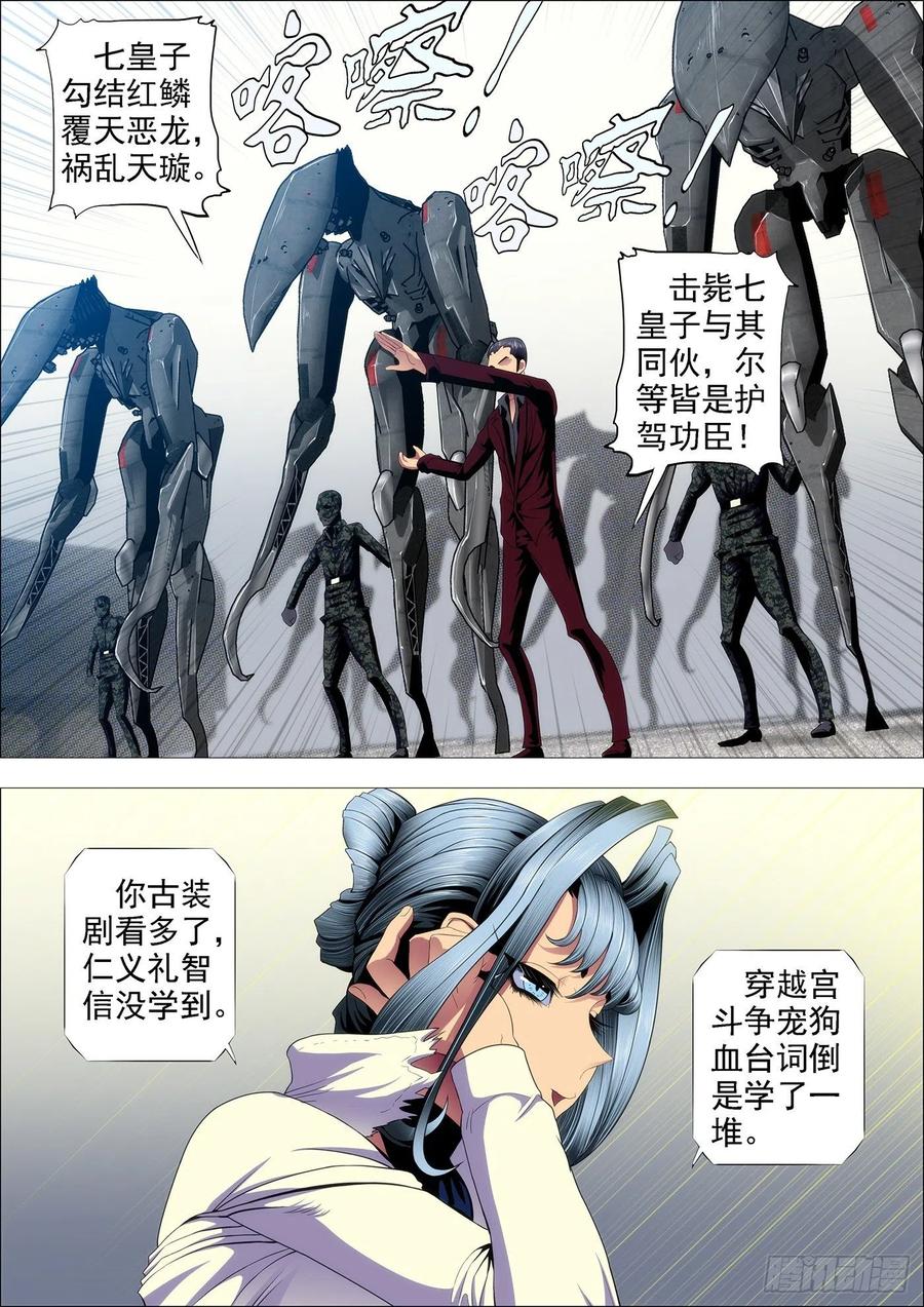 铁姬钢兵 红鳞款待贵客 第6页