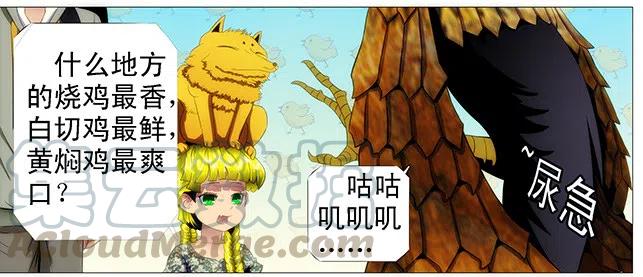 铁姬钢兵 红鳞款待贵客 第11页