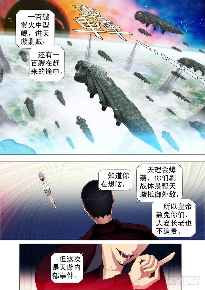 铁姬钢兵 红鳞款待贵客 第8页