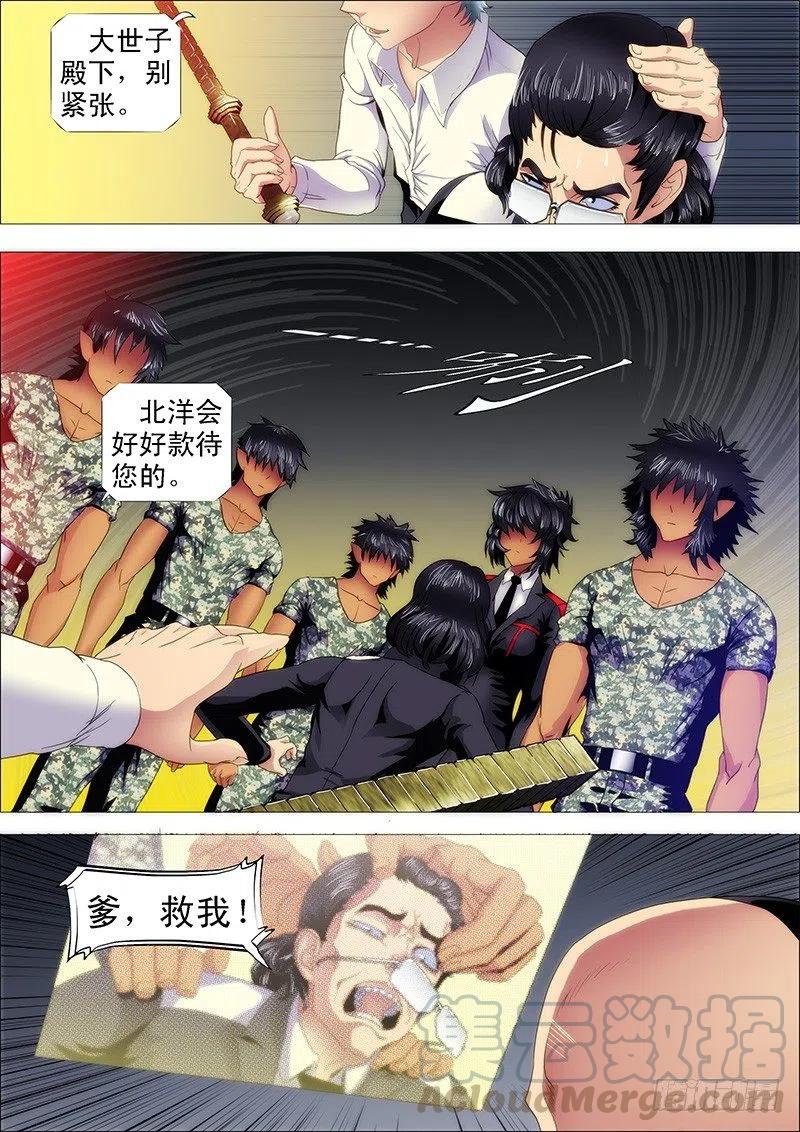 铁姬钢兵 红鳞款待贵客 第3页