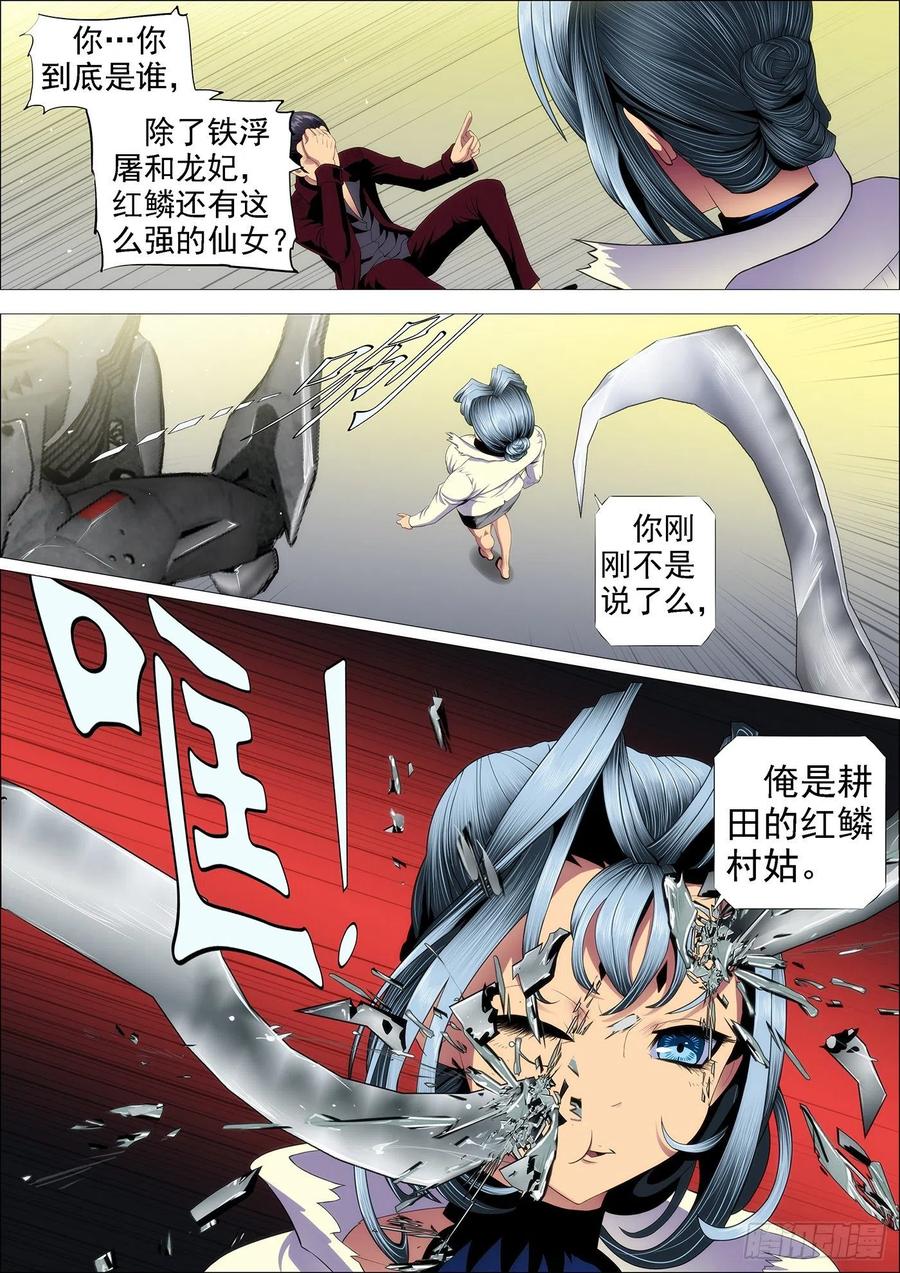 铁姬钢兵 红鳞款待贵客 第10页