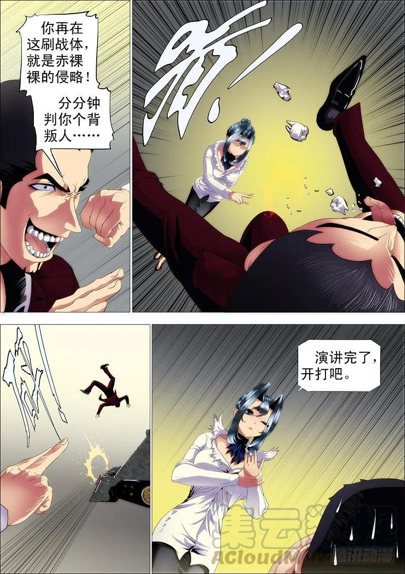 铁姬钢兵 红鳞款待贵客 第9页
