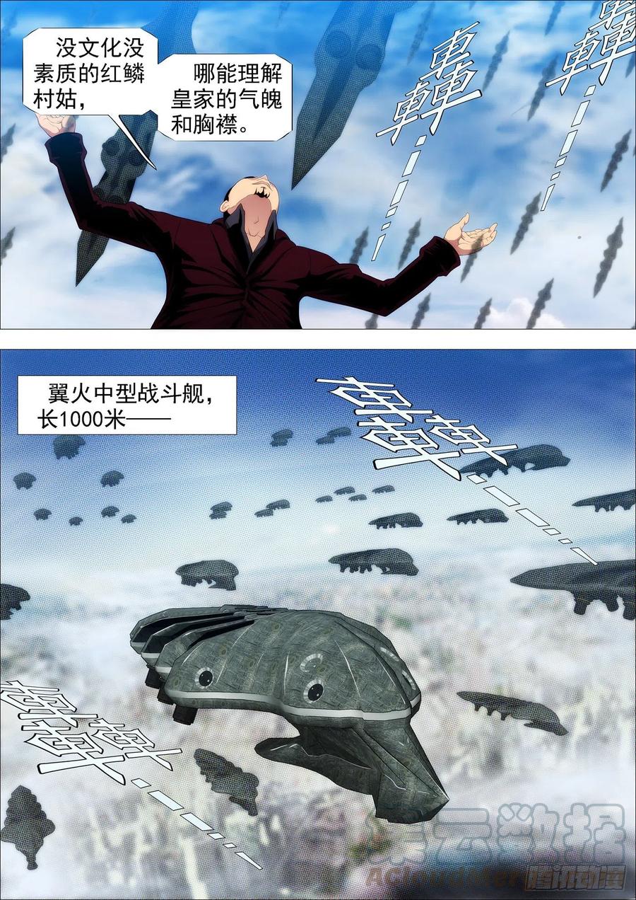 铁姬钢兵 红鳞款待贵客 第7页