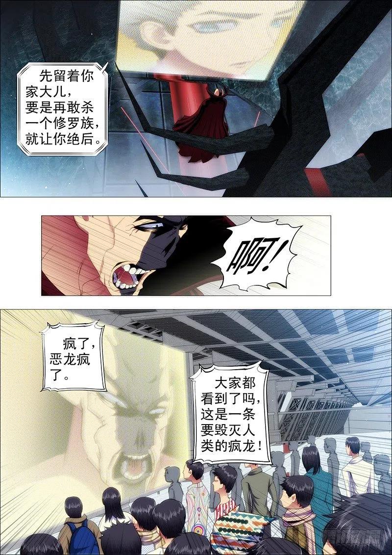 铁姬钢兵 红鳞款待贵客 第2页