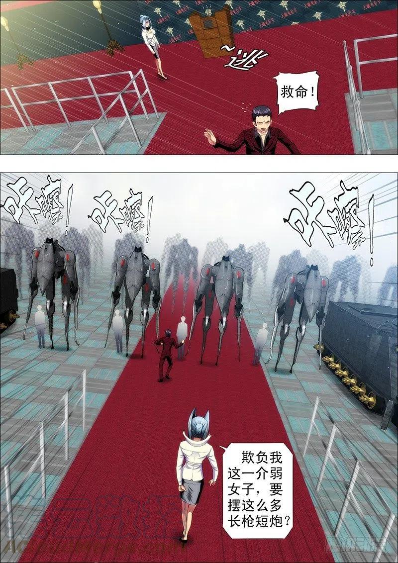 铁姬钢兵 红鳞款待贵客 第5页