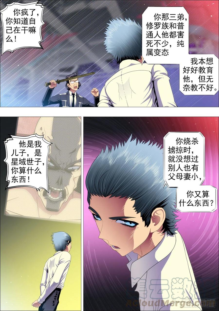 铁姬钢兵 红鳞款待贵客 第1页