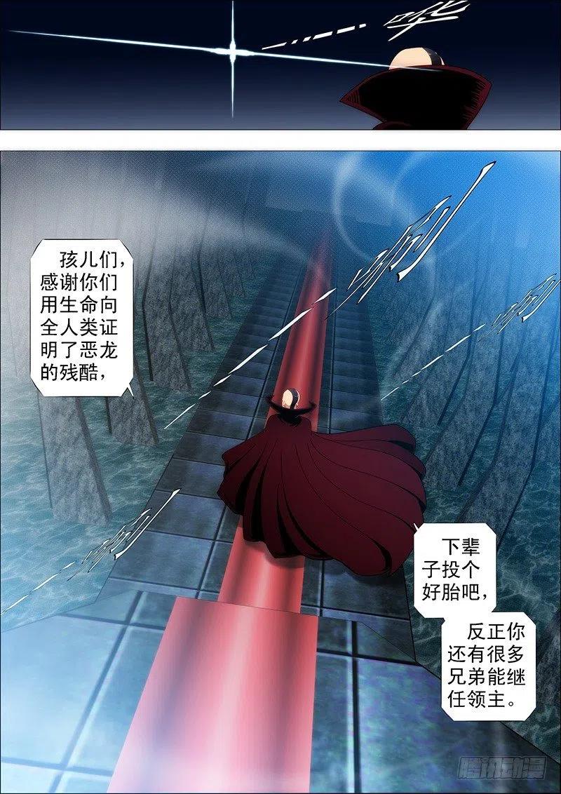 铁姬钢兵 红鳞款待贵客 第4页