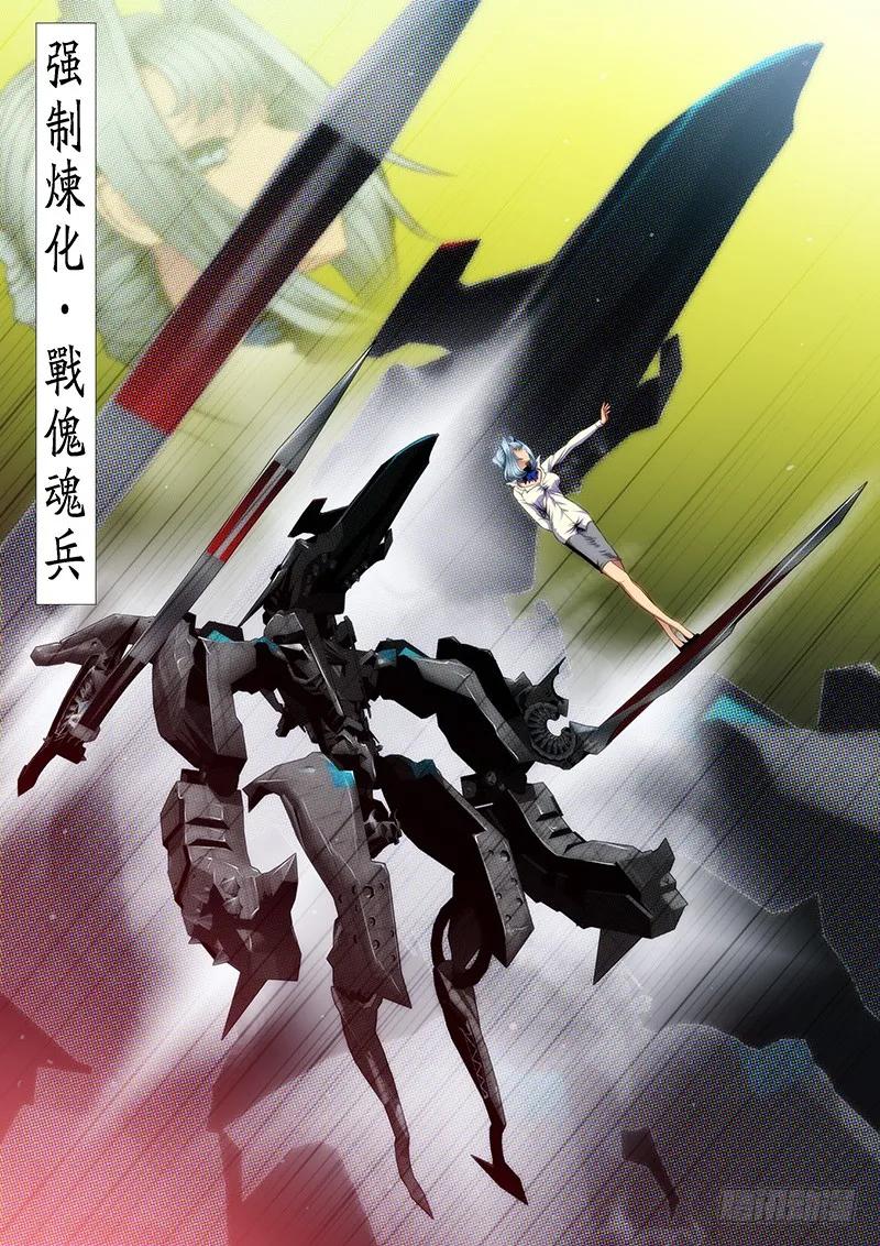 铁姬钢兵 心诚则灵 第2页