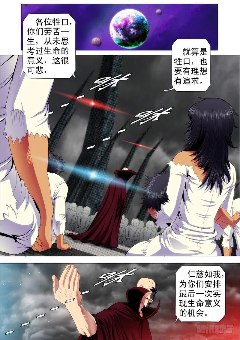 铁姬钢兵 心诚则灵 第6页