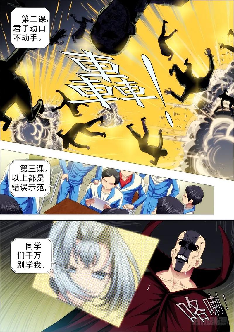 铁姬钢兵 心诚则灵 第4页