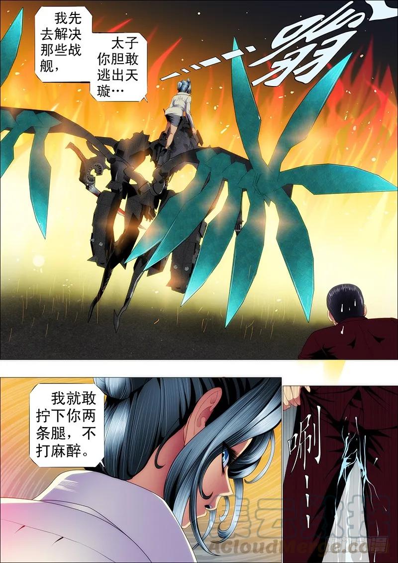 铁姬钢兵 心诚则灵 第5页
