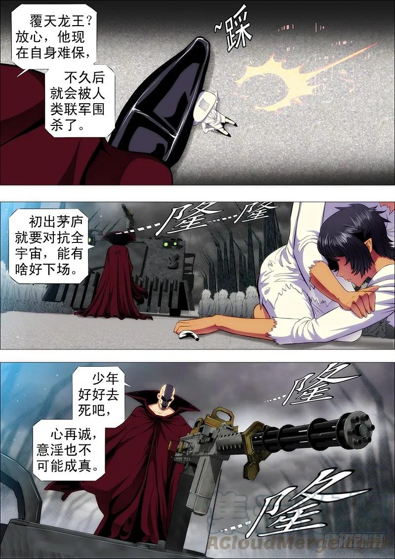 铁姬钢兵 心诚则灵 第9页
