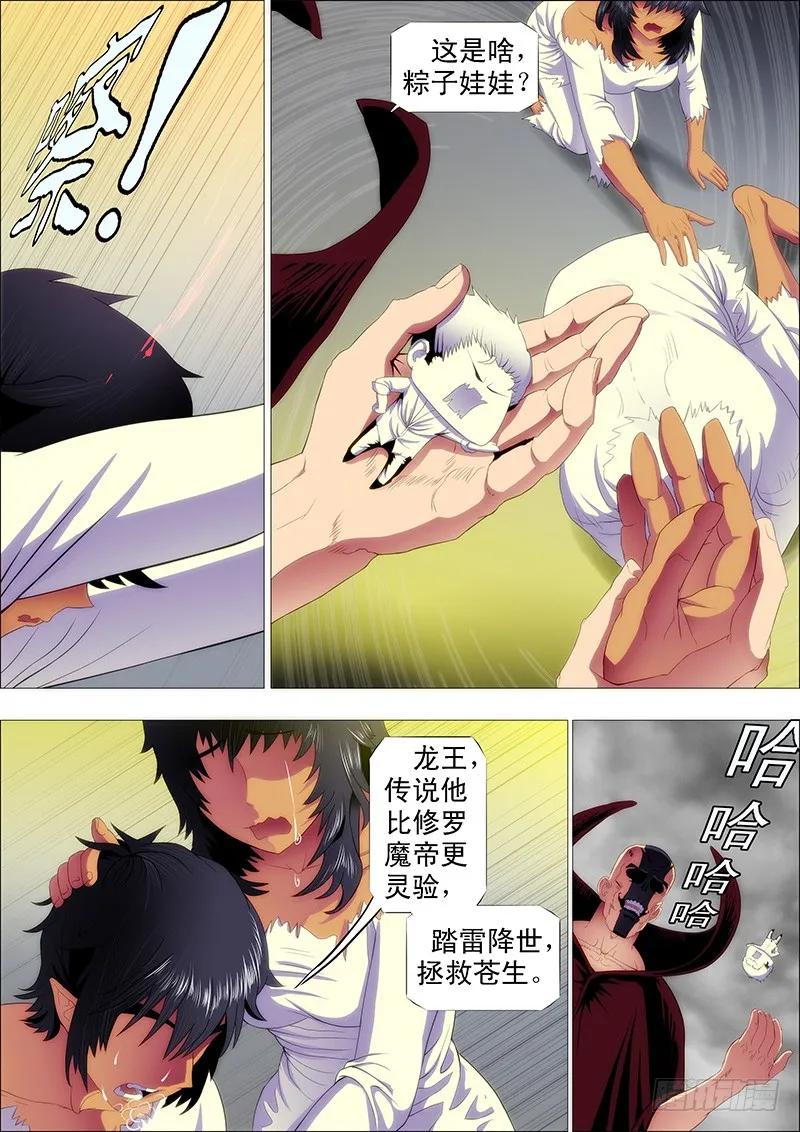 铁姬钢兵 心诚则灵 第8页