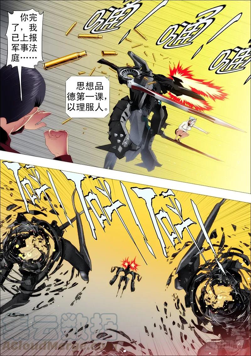 铁姬钢兵 心诚则灵 第3页