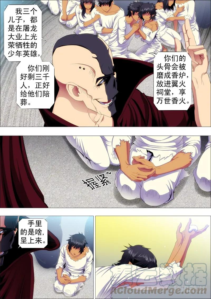 铁姬钢兵 心诚则灵 第7页