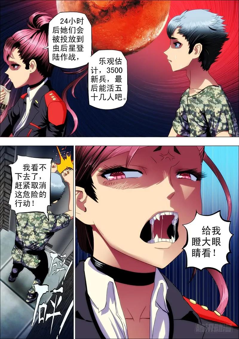 铁姬钢兵 11：仙女是怎样炼成的 第6页