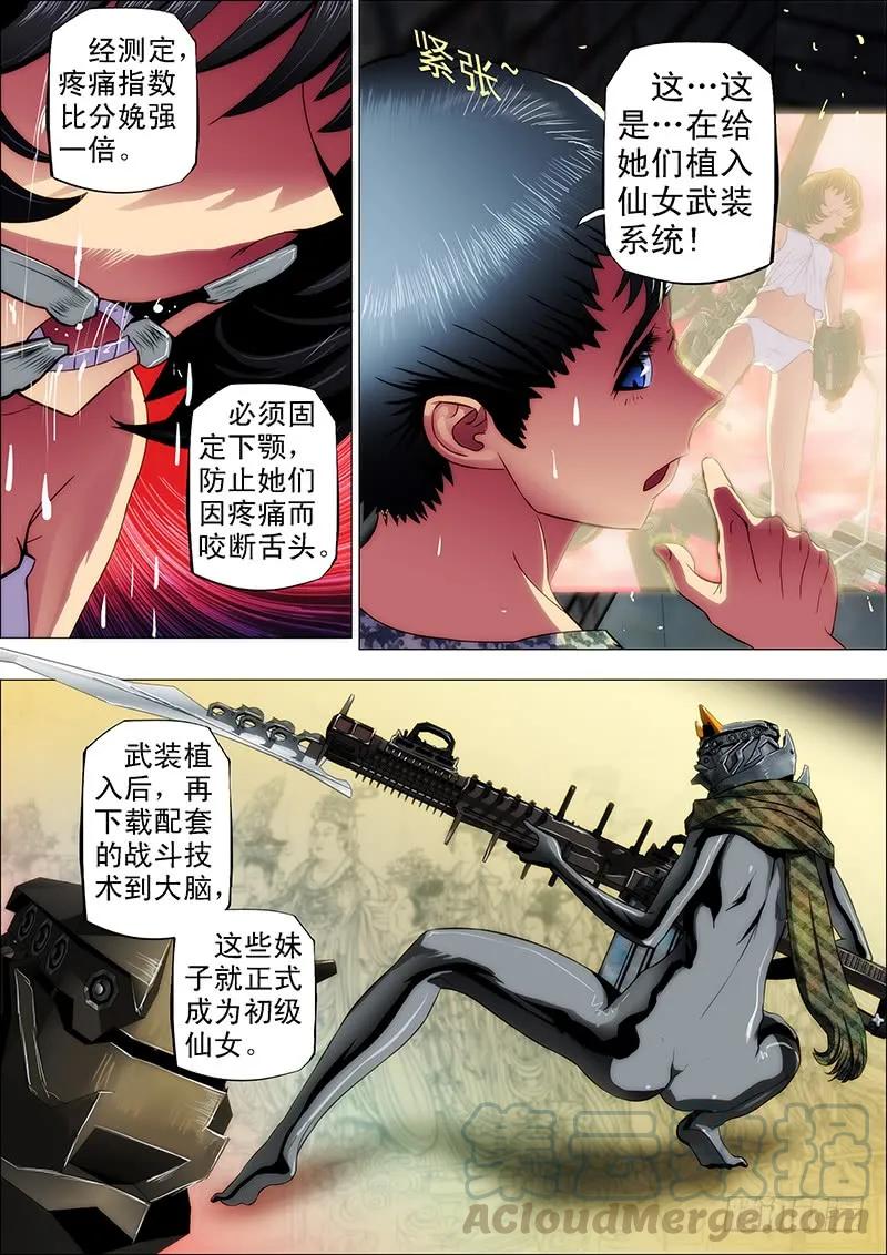 铁姬钢兵 11：仙女是怎样炼成的 第5页