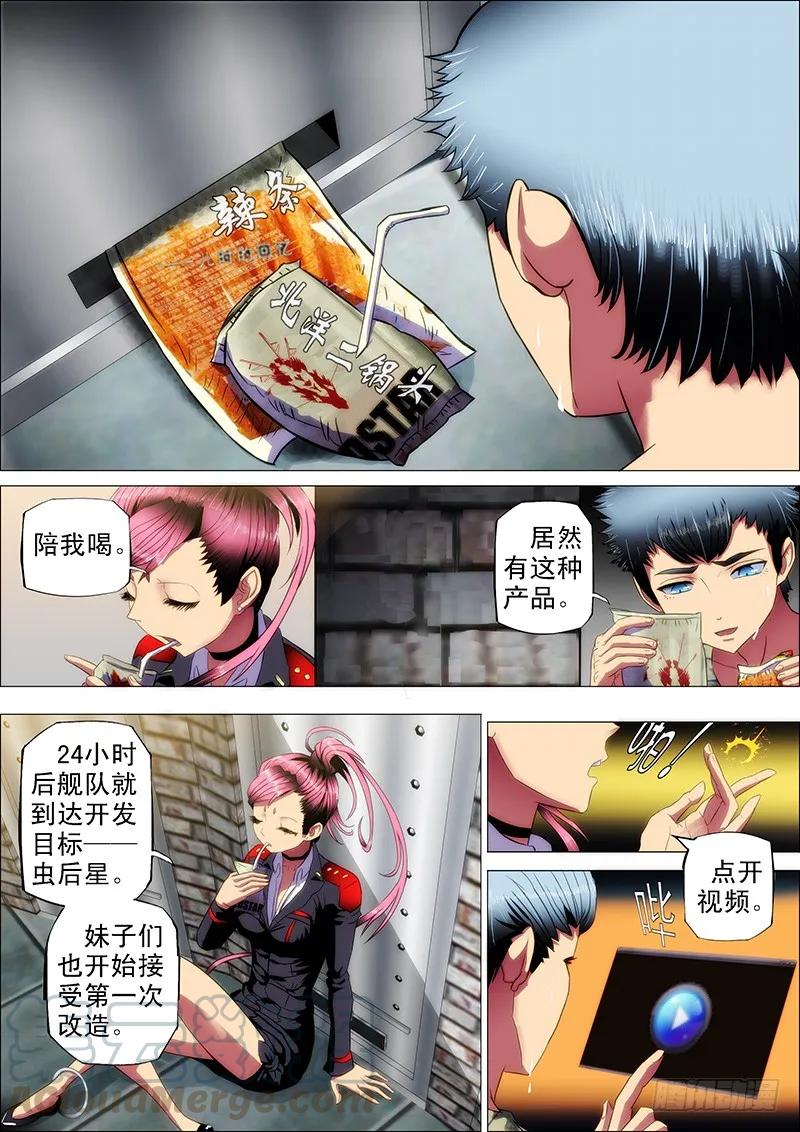 铁姬钢兵 11：仙女是怎样炼成的 第1页