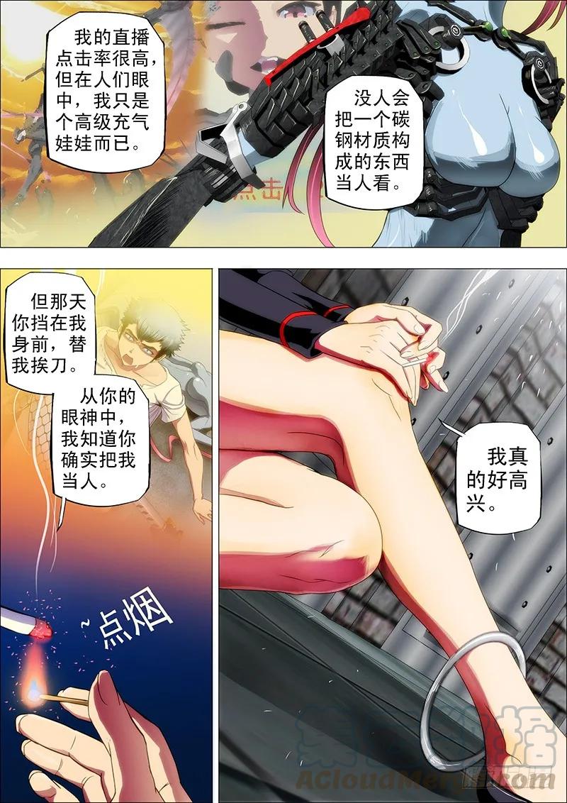 铁姬钢兵 11：仙女是怎样炼成的 第9页