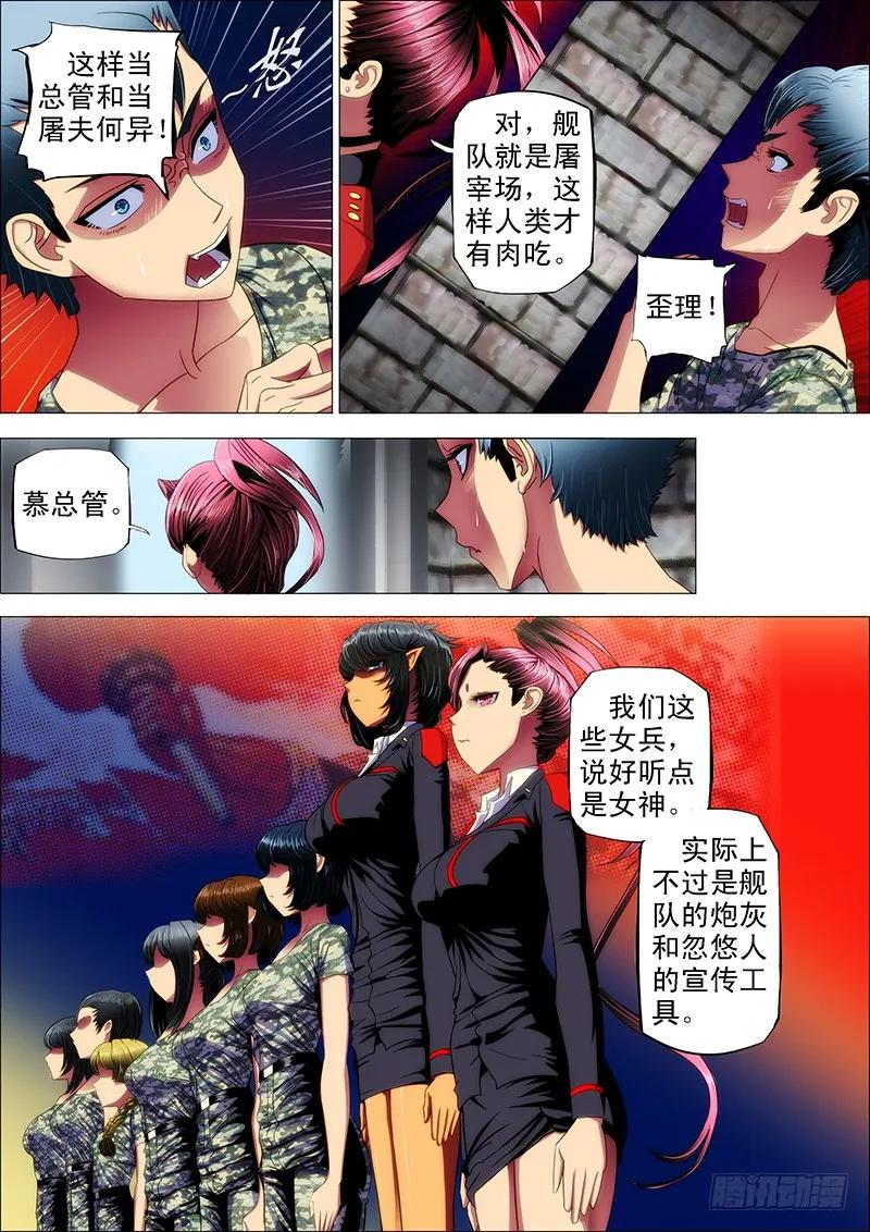 铁姬钢兵 11：仙女是怎样炼成的 第8页