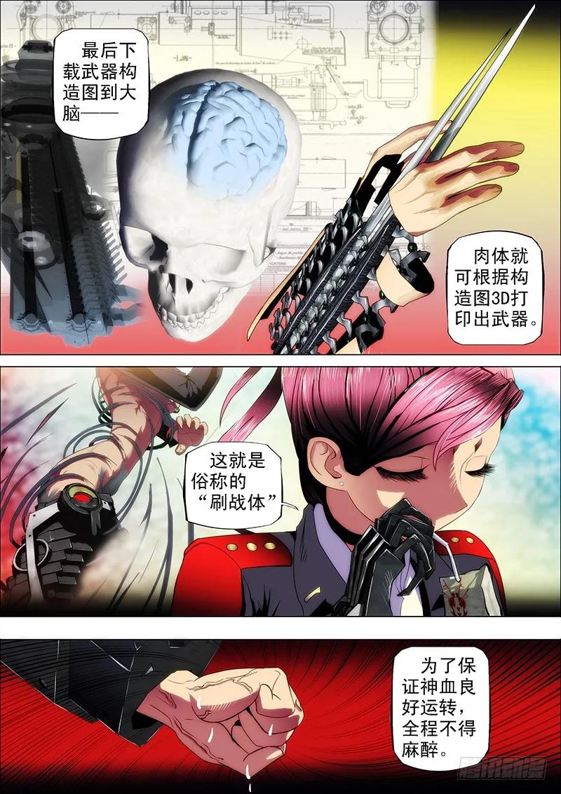铁姬钢兵 11：仙女是怎样炼成的 第4页