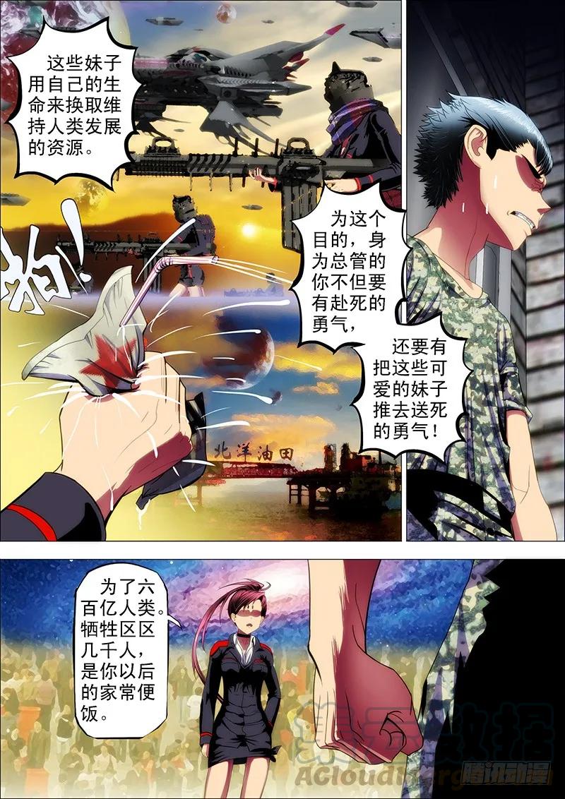 铁姬钢兵 11：仙女是怎样炼成的 第7页