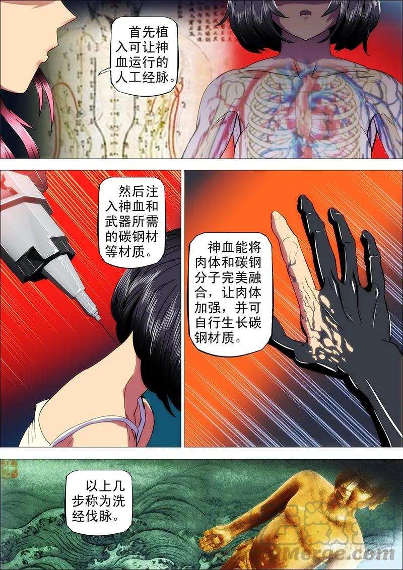 铁姬钢兵 11：仙女是怎样炼成的 第3页