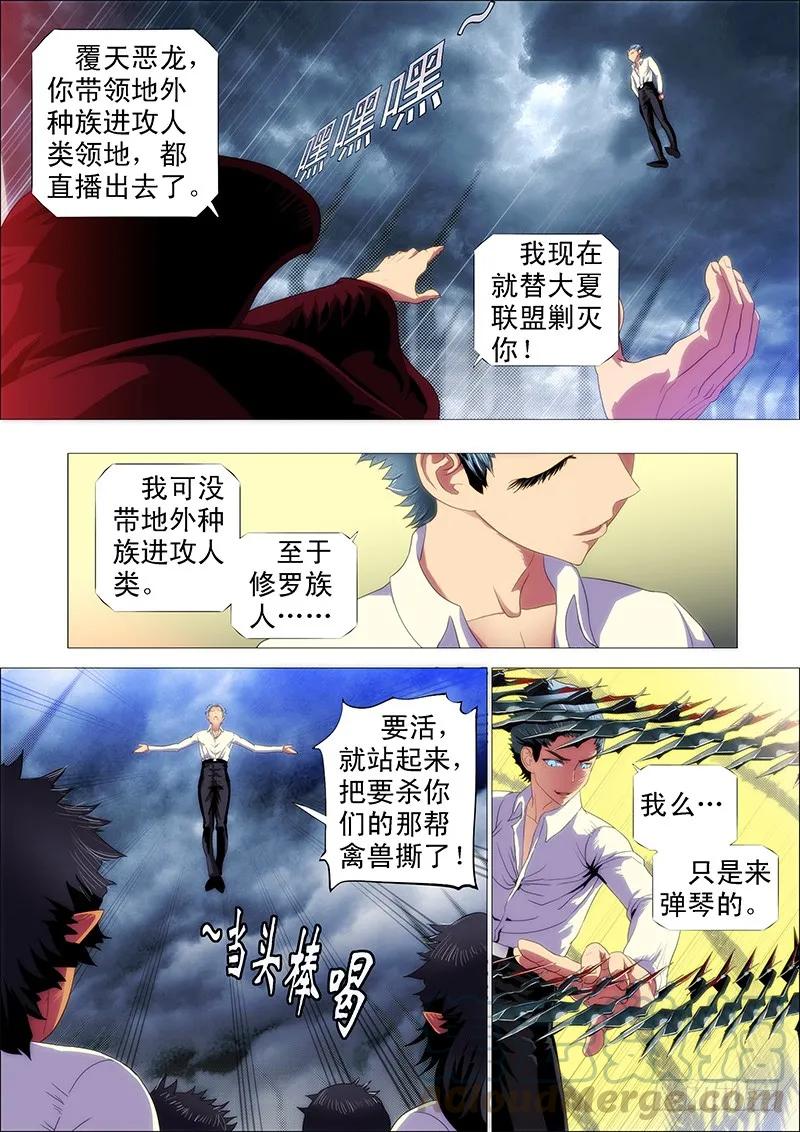铁姬钢兵 修罗族是人吗？ 第9页