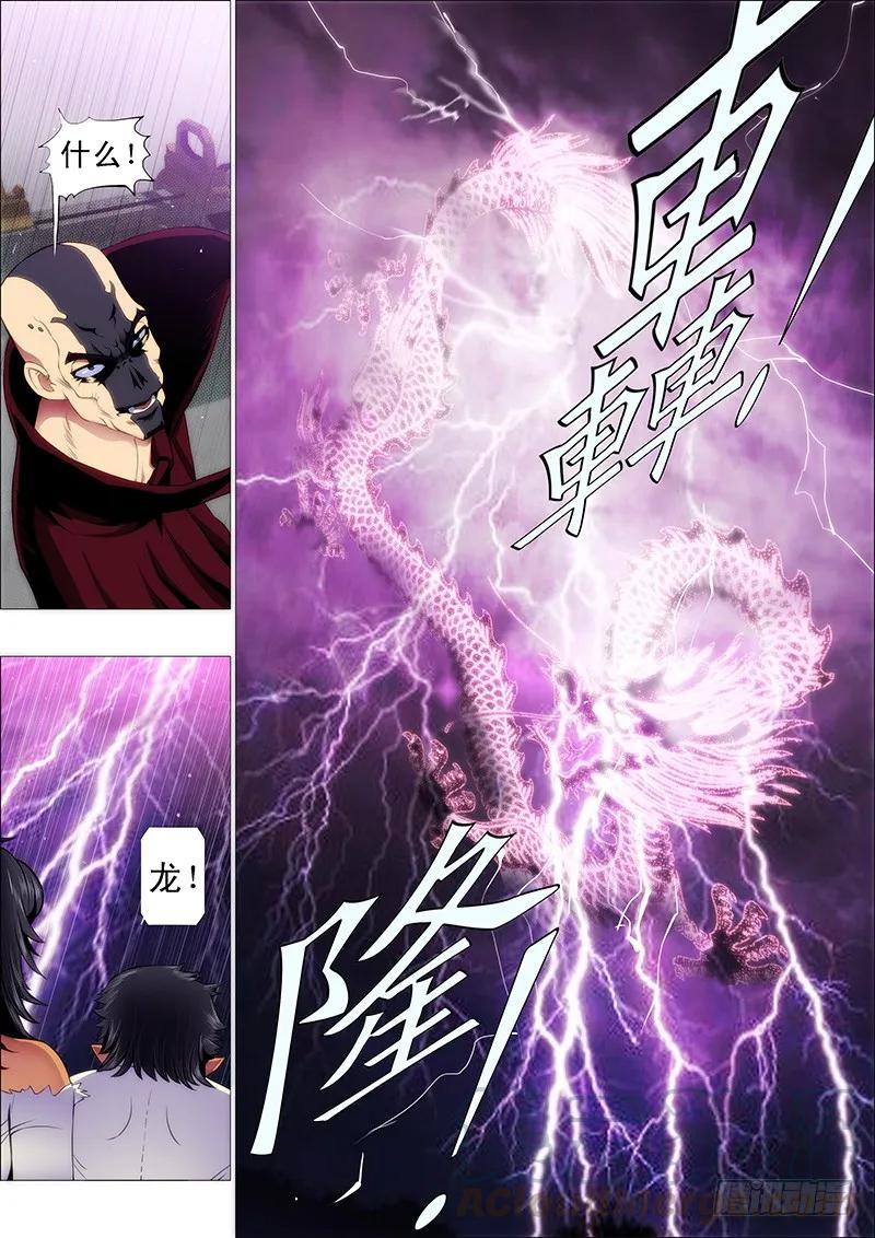 铁姬钢兵 修罗族是人吗？ 第1页