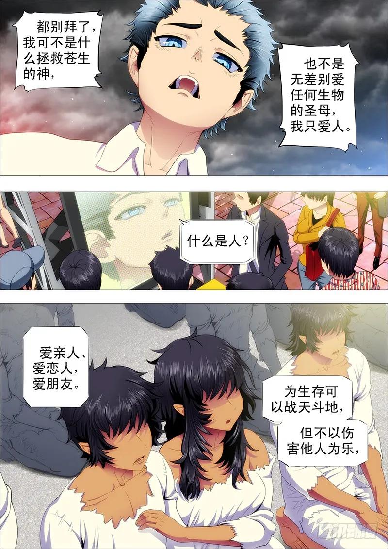 铁姬钢兵 修罗族是人吗？ 第4页