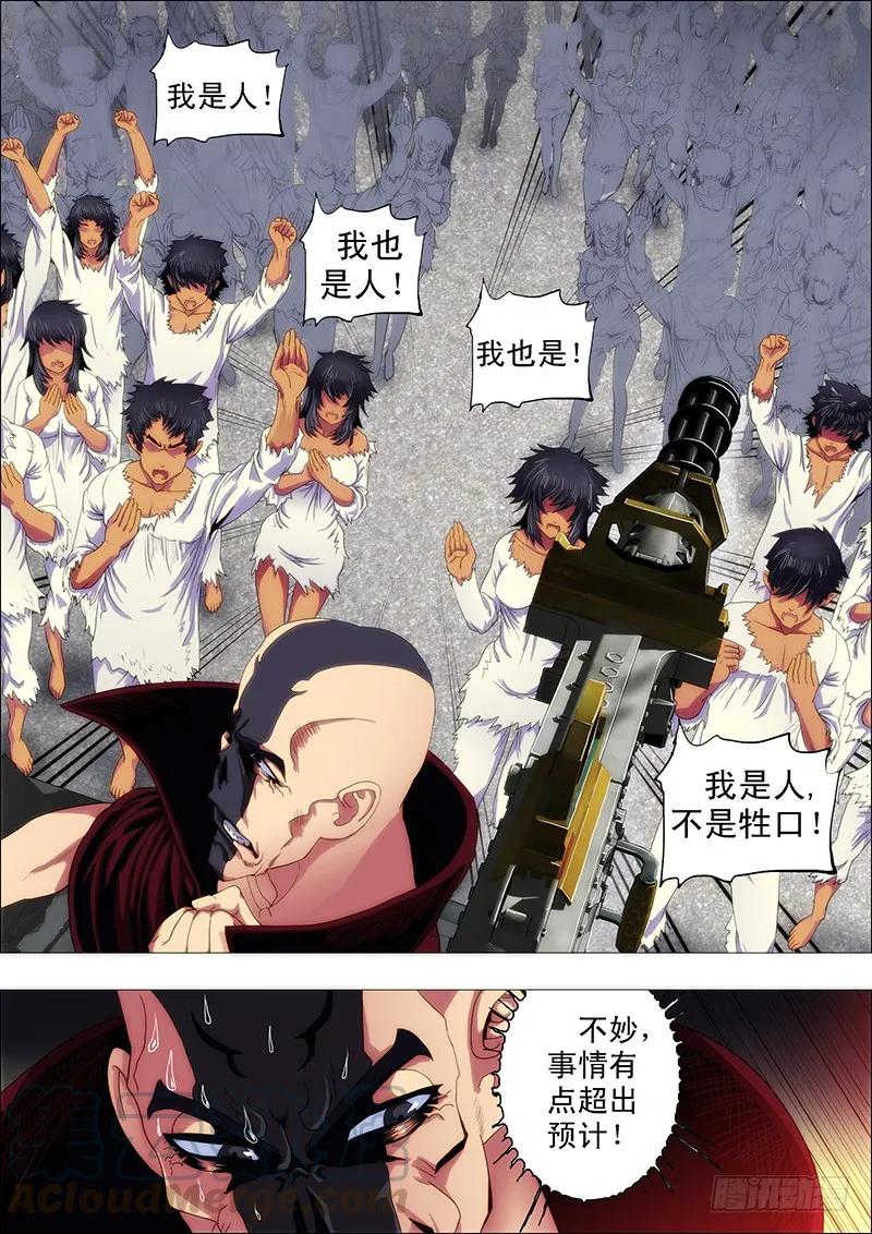 铁姬钢兵 修罗族是人吗？ 第7页