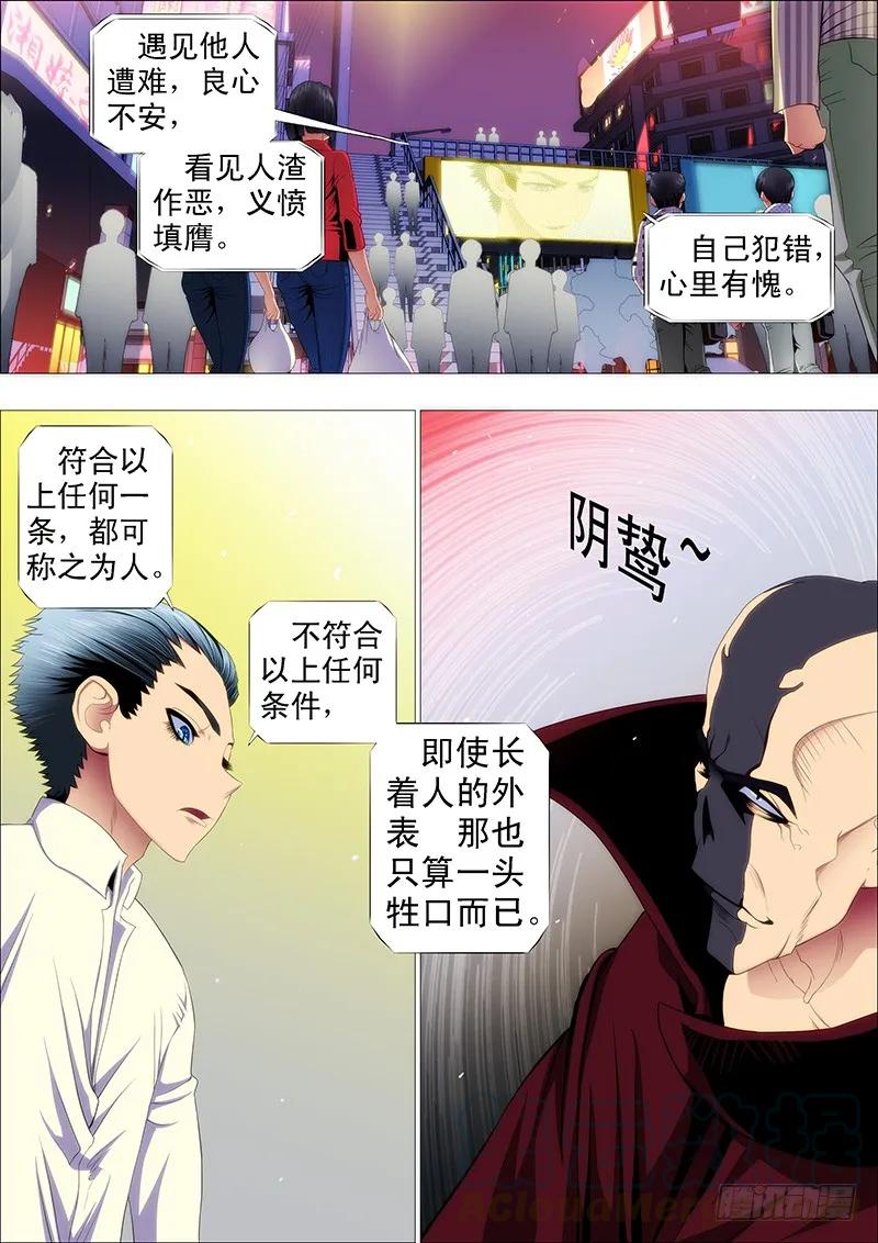 铁姬钢兵 修罗族是人吗？ 第5页