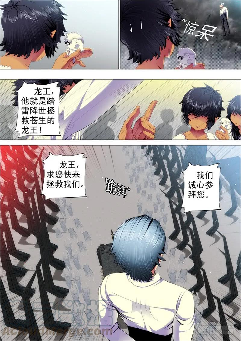 铁姬钢兵 修罗族是人吗？ 第3页