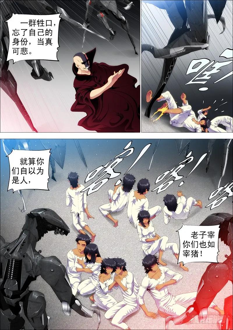 铁姬钢兵 修罗族是人吗？ 第8页