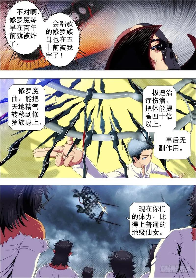 铁姬钢兵 魔曲点烽烟 第10页