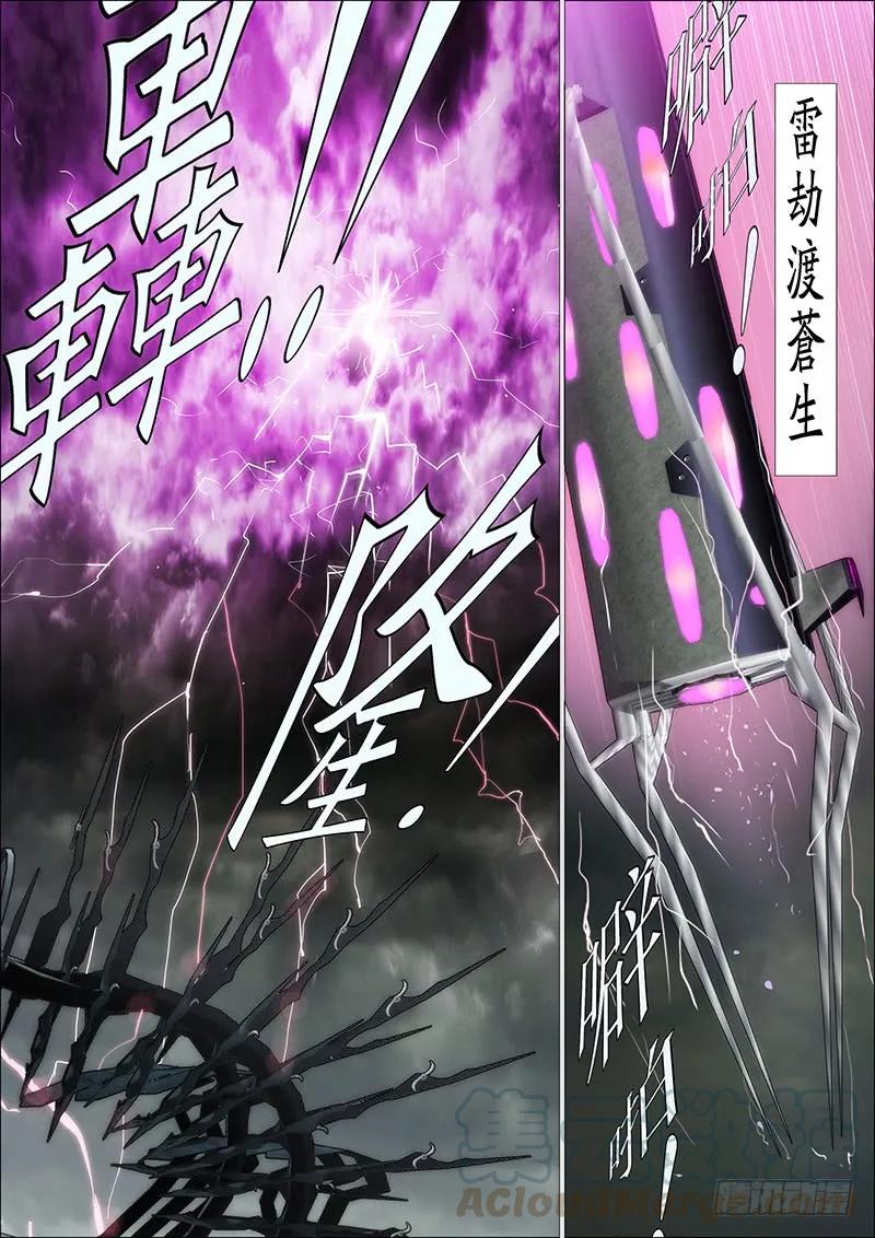 铁姬钢兵 魔曲点烽烟 第3页