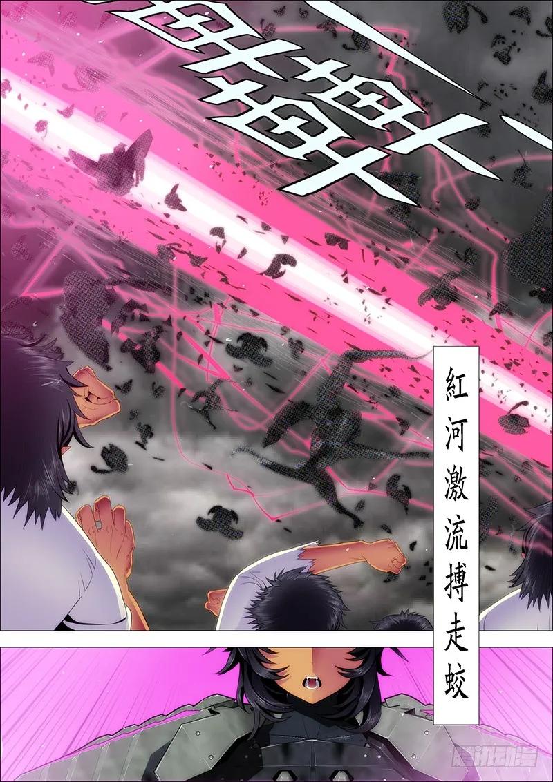 铁姬钢兵 魔曲点烽烟 第4页