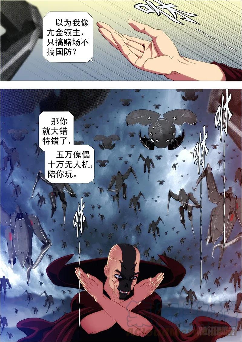 铁姬钢兵 魔曲点烽烟 第1页