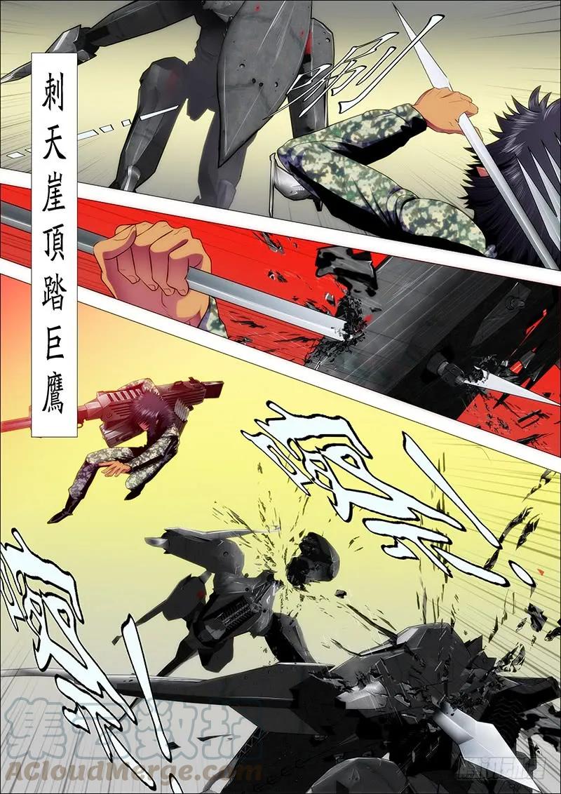 铁姬钢兵 魔曲点烽烟 第7页