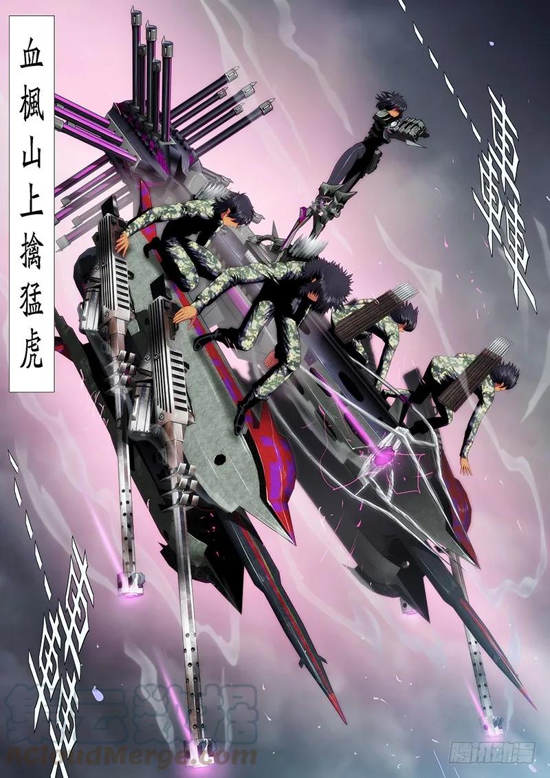 铁姬钢兵 魔曲点烽烟 第5页