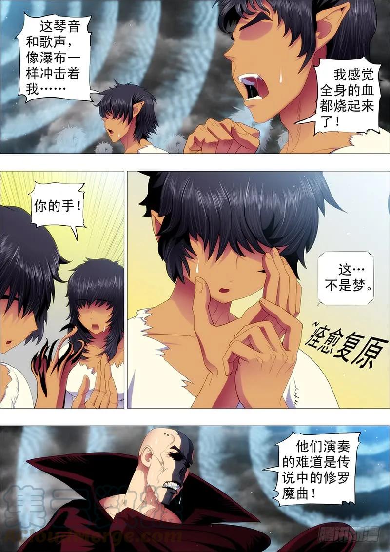 铁姬钢兵 魔曲点烽烟 第9页