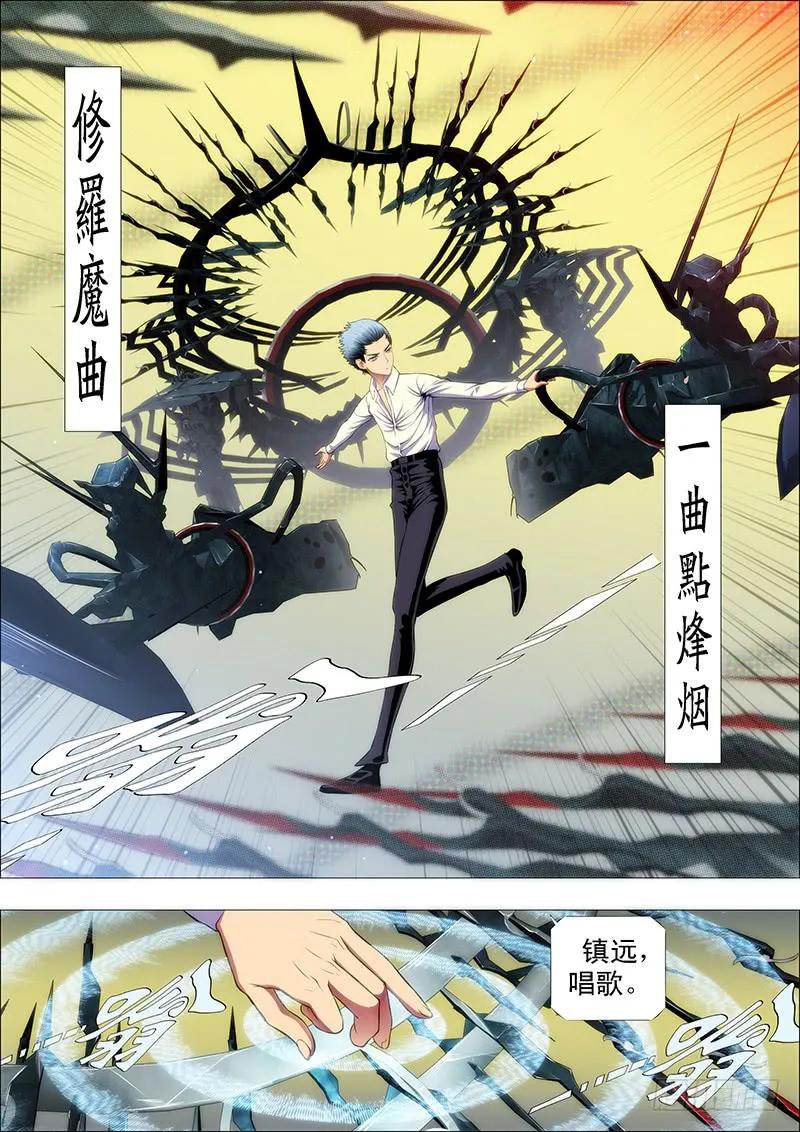 铁姬钢兵 魔曲点烽烟 第2页