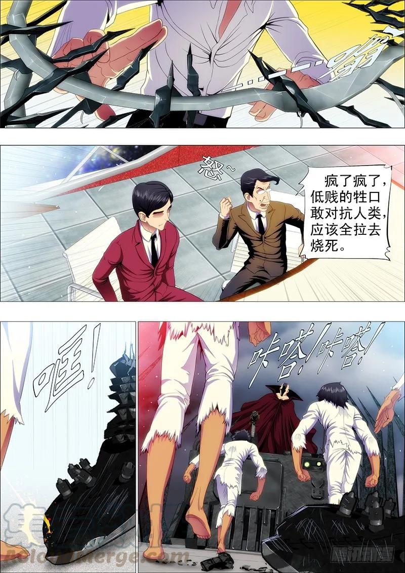 铁姬钢兵 算干爹头上 第3页