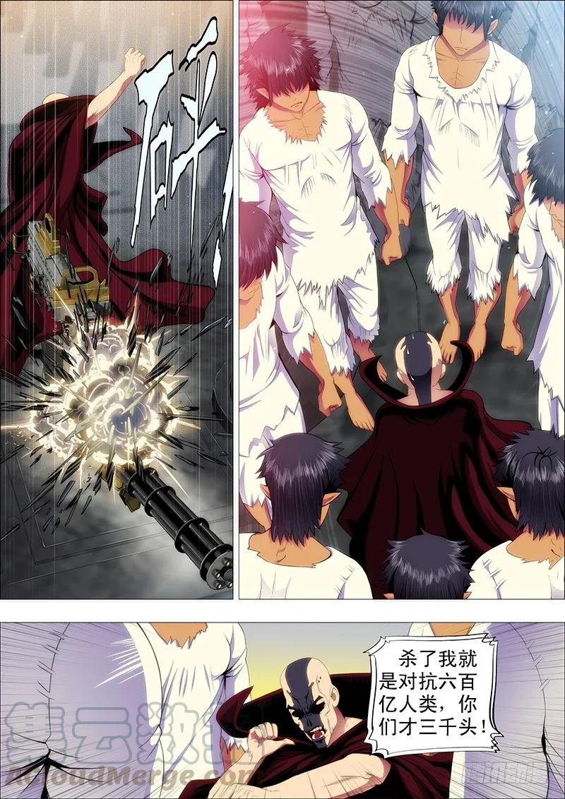铁姬钢兵 算干爹头上 第5页