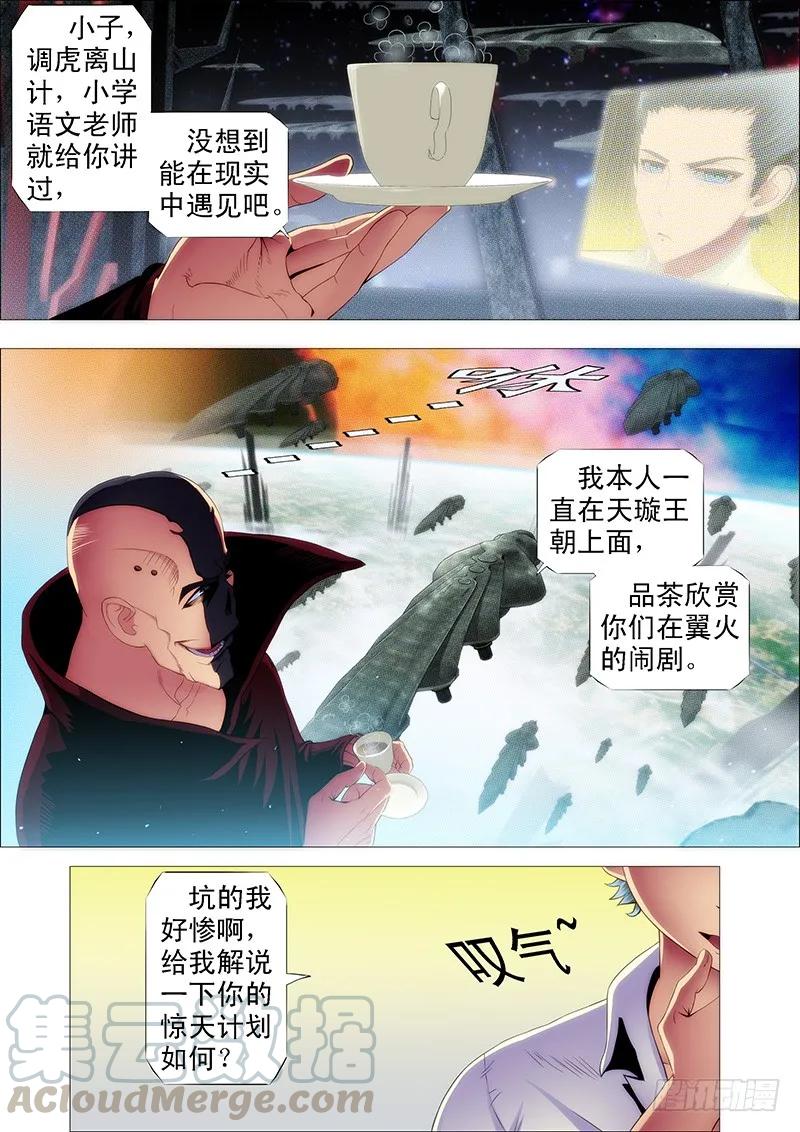 铁姬钢兵 算干爹头上 第9页