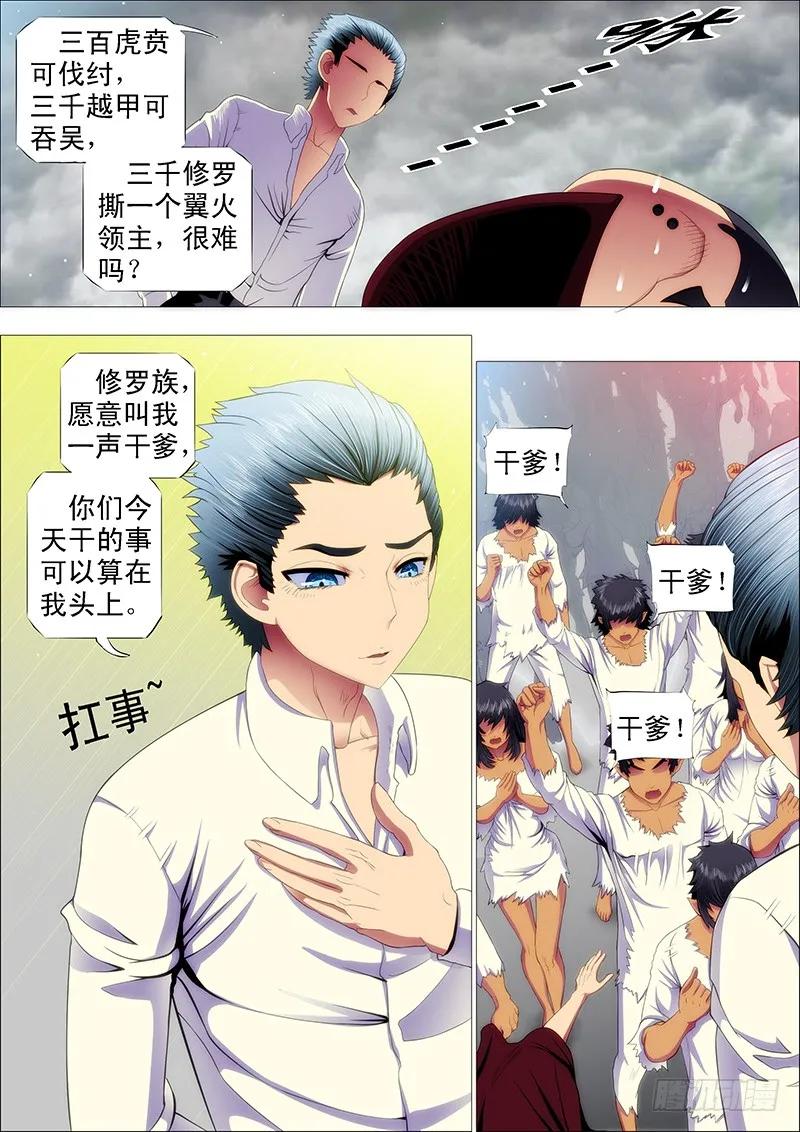 铁姬钢兵 算干爹头上 第6页
